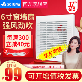 艾美特 （Airmate）换气扇APC1506窗用排气扇静音卫生间墙壁排风扇6寸强力厨房厕所抽风机