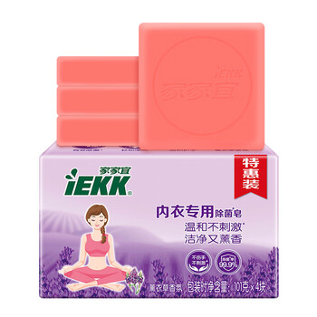 家家宜内衣专用除菌皂101g*4块男女贴身衣物通用洗衣肥皂香皂薰衣草香氛