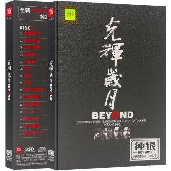 beyond光辉岁月价格报价行情- 京东