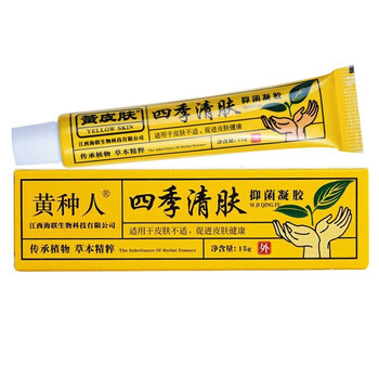 黄皮肤四季清肤乳膏15g支皮肤外用乳膏1盒装