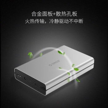 ORICO 奥睿科 移动硬盘盒3.5英寸盒子 USB3.0版本-银色