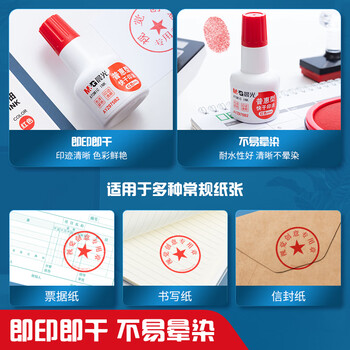 晨光（M&G）40ml财务印泥快干印章清洁印油 办公用品 红色 单瓶装AYZ975B2
