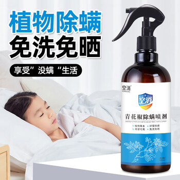 空消除螨虫喷雾剂免洗植物除疥虫疥螨孕婴床铺青花椒去除螨喷雾剂