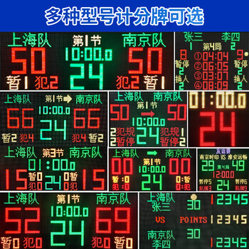 金陵时印篮球场电子计分器记分牌篮球计分牌比赛24秒计时器 SY-LQ05
