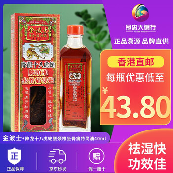 香港直邮原装正货新加坡星加坡鸿威金波士活络油原装进口降龙十八虎蛇