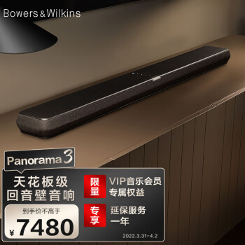 宝华韦健panorama 3音质性价比高，好吗怎么样？网友的真实点评！ 观点 第1张