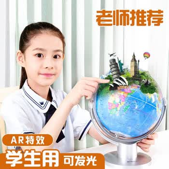 晨光（M&G）文具20cm万向政区款AR地球仪720°旋转三色灯无极调光男女孩7-14岁生日礼物