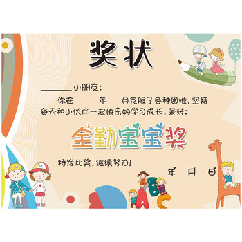 全勤宝宝奖状星空幼儿园全勤宝宝奖状批发卡通可爱儿童空白创意定制多
