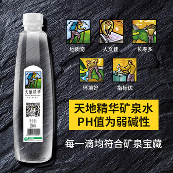 天地精华 天然矿泉水 饮用水 350ml*20瓶 整箱装 小瓶会议办公用水