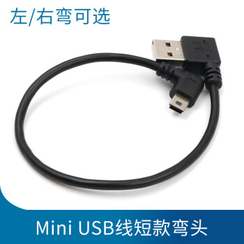 mini usbͷtͿv3ʽг¼ǵԴ߸usbӿͨ˫ͷ90ֱTʽ ɫ20סMini USB/USB䡿 