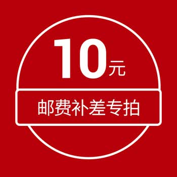 有质邮费差价10元链接,请联系客服 10元 关注 分享 举报 企业购更优惠