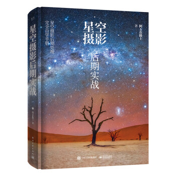 星空摄影后期实战