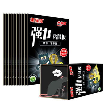 黑猫神 粘鼠板10片装 老鼠贴老鼠药老鼠板驱鼠捕鼠神器老鼠夹胶耗子药