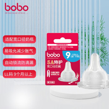 乐儿宝 (bobo)奶嘴 仿母乳 断奶 奶嘴 宝贝亲喂耐磨婴幼儿硅胶宽口径奶嘴 (LL号) 9个月以上适用 单只装  