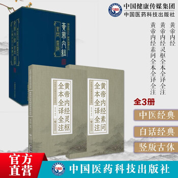 素问灵枢合注- 京东