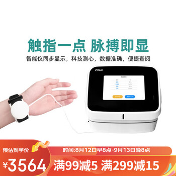 中仪脉智能健康检测仪中医脉诊仪号脉把脉仪脉象仪 白色【图片 价格 品牌 报价】-京东