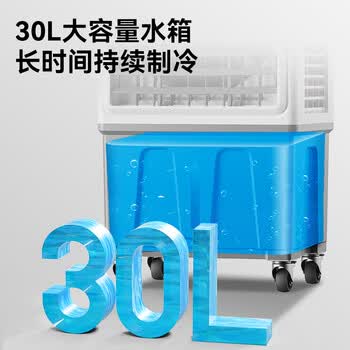 美菱（MeiLing）工业空调扇冷风扇 大型家用可移动水冷冷风扇空调/交流定频/商用冷气扇30L大容量 MPK-DC0152