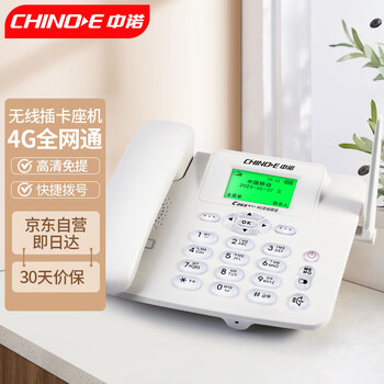 中诺全网通4G5G无线插卡固话电话座机电信移动联通广电4G网高清免提黑名单C265睿智版白色