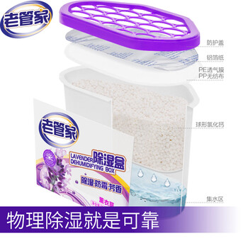 老管家 薰衣草香型除湿盒干燥剂室内房间汽车吸湿防霉剂230g*6