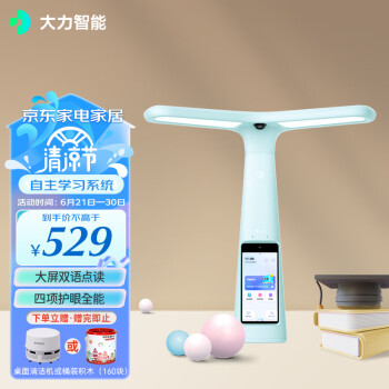 大力智能学习灯T5 国AA级减蓝光护眼台灯 学生阅读灯 学习智能台灯 湖水蓝