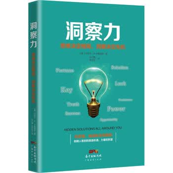 洞察力思维决定格局洞察决定先机价格报价行情 京东