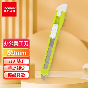 齐心（COMIX）裁纸刀/美工刀/壁纸刀 小号金属防锈 办公用品 9mm B2825 颜色随机