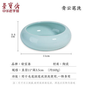 【全网低价】荣宝斋 笔洗 文房四宝陶瓷器墨池书法国画练习用品墨汁茶具茶道茶洗水盂水洗墨海 影青笔洗 【全网低价】荣宝斋 笔洗 文房四宝陶瓷器墨池书法国画练习用品墨汁茶具茶道茶洗水盂水洗墨海 影青笔洗