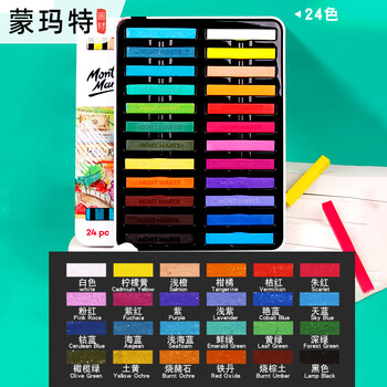 蒙玛特色粉笔粉画棒彩色粉笔手绘粉笔黑板报颜料24色MMPT0017速写马克笔绘画画画笔