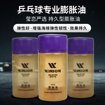 莹恋WINION严选乒乓球胶皮膨胀油打底油无机小黄油持久型膨胀剂 100ML 莹恋WINION严选乒乓球胶皮膨胀油打底油无机小黄油持久型膨胀剂 100ML