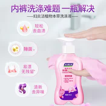 妇炎洁内衣洗衣液220ml*3（鸢尾花、兰草、紫草）内裤专用除菌清洗液