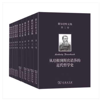 费尔巴哈文集（套装全11卷） 从培根到斯宾诺莎的近代哲学史+对莱布尼茨哲学的叙述、分析和批判+比埃尔·培尔对哲学史和人类史的贡献+宗教的本质+从人本学观点论不死问题等