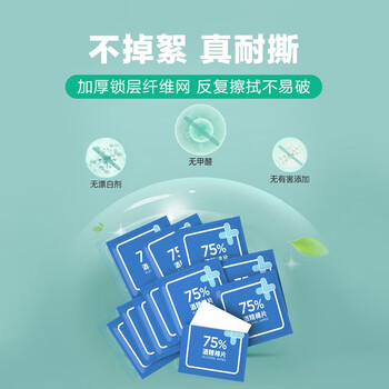 京东京造 75%酒精棉片独立单片*120片 消毒湿巾纸便携装 杀菌卫生纸巾