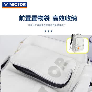 威克多（VICTOR）胜利羽毛球包独立鞋仓球拍隔层系列矩形双肩背包BR5013 A（白色）