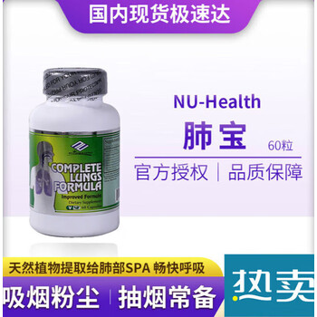 国内速发美国原装进口肺宝胶囊纽尓斯草本hu肺qu痰防雾霾60粒