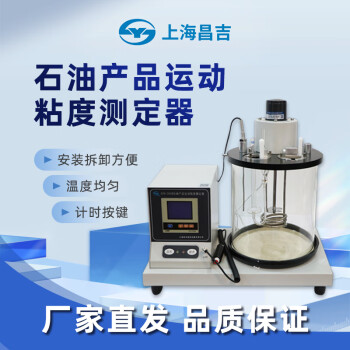上仪石油产品运动粘度测定器上海昌吉SYD-265B型实验室毛细管粘度计 SYD-265B 