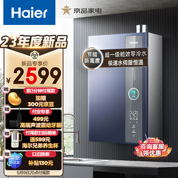 海尔JSLQ27-16ER5DLRCU1热水器现在入手划算吗，功能合理 ，使用感受如何呢 ！