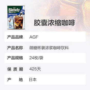 AGFBlendy【微糖】胶囊咖啡浓缩液18g*24枚 432g冷萃日本原装进口 AGFBlendy【微糖】胶囊咖啡浓缩液18g*24枚 432g冷萃日本原装进口