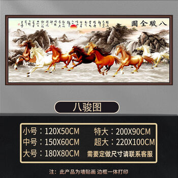 八骏图高清价格报价行情- 京东