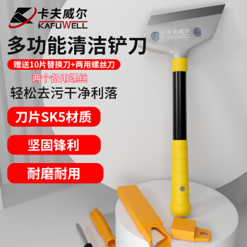 卡夫威尔 铲刀除胶铲子清洁刮污刀瓷砖刮胶器美缝工具开荒保洁套装 KU2641