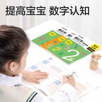得力（deli）4本数字描红本幼儿园学龄前儿童数字练字帖3-6-8岁幼小衔接数字练字帖笔画训练0-100数字