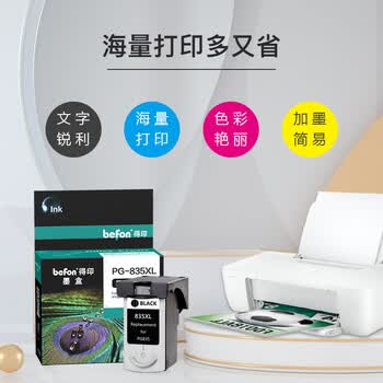 得印PG-835XL墨盒 黑色可加墨 佳能IP1188墨盒 适用佳能Canon 腾彩 Pixma IP1188 PG-835佳能835XL打印机墨盒
