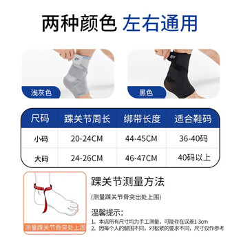 拓步者护踝超薄运动护脚踝套护具篮球崴脚踝固定绑带护脚腕扭伤跑步足球