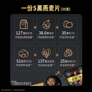 桂格(QUAKER)5黑混合即食燕麦片518克 添加黑芝麻 零添加白砂糖 桂格(QUAKER)5黑混合即食燕麦片518克 添加黑芝麻 零添加白砂糖