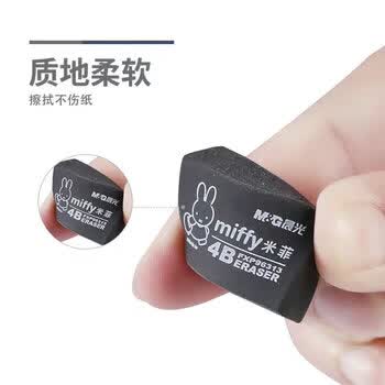 晨光（M&G）米菲系列4B黑色小号橡皮办公学生美术绘图考试橡皮擦FXP96313 30块