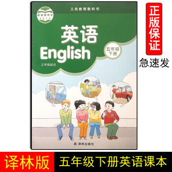 2023正版新版苏教版小学5下五年级下册英语课本译林版五下三年级起点