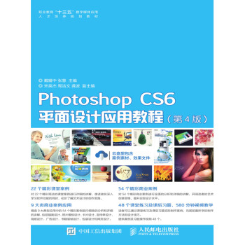 Photoshop CS6平面设计应用教程（第4版）pdf/doc/txt格式电子书下载