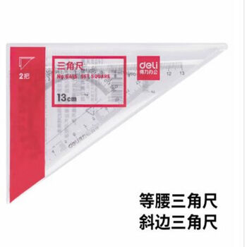 得力(deli)6415三角尺教学塑料三角尺学生几何学习数学绘图套装工程用尺 13cm有效刻度 24套/1盒装 得力(deli)6415三角尺教学塑料三角尺学生几何学习数学绘图套装工程用尺 13cm有效刻度 24套/1盒装