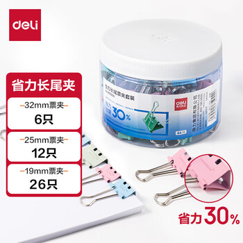 得力(deli)44只多规格省力套装 长尾夹/燕尾夹 (32mm6只 25mm12只 19mm26只)/筒 办公用品 8550S