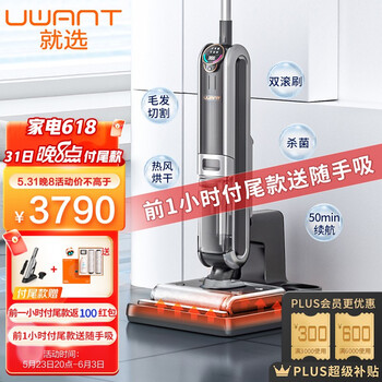 UWANT洗地机家用 热风烘干吸洗拖一体机 双滚刷拖地机擦地机吸尘器 智能切割毛发电动拖把 X100PRO