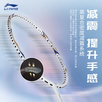 李宁（LI-NING）羽毛球拍锋影500新色单拍全碳素速度型比赛训练拍白色4U 空拍